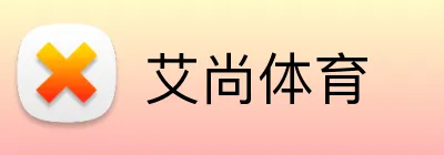 艾尚体育 Logo